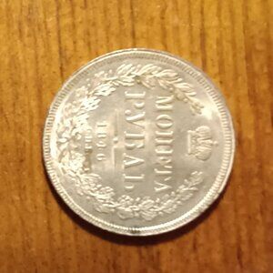 1846 RUSSIAN EMPIRE NICHOLAS l RUBLE PURE SILVER